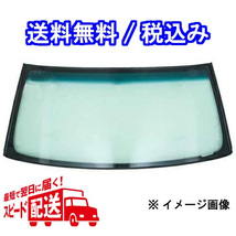 トヨタ 新品 リアガラス バックドアガラス ハイエース ガラス型式RR10 品番68105-26181 プライバシー_画像1