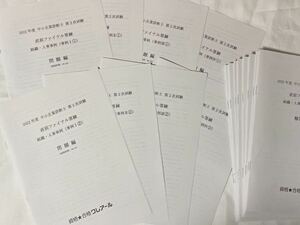 2022年 クレアール 中小企業診断士 2次直前ファイナル答練Ⅰ～Ⅳ ①と② 未使用