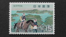 記念切手　国定公園　『壱岐対馬・対馬浅茅湾』　15円_画像1