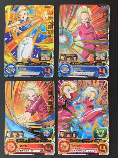 ドラゴンボールヒーローズ カード 人造人間18号 4枚セット ②