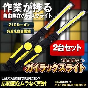 2個セット COB LED作業灯 折り畳み式 LEDライト USB充電式 ワークライト 回転式ボタン調光 210ルーメン 懐中電灯 COBCOBS