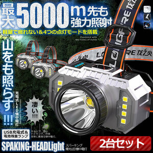 2台セット 爆光 ヘッド LED ライト 5000m 4つの点灯モード 強力照射 DIY サイズ調節 USB 残量ランプ 高輝度 作業灯 車 3HEADLTS
