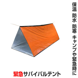 非常用 テント 緊急 サバイバルテント 簡易シェルター 保温 防寒 オレンジ 防災 避難時 登山 ライフテント 折りたたみ KYUSABAS