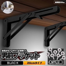 5セット 棚受け金具 L字型 2本セット 20cm ブラック 折りたたみ 開閉式 耐荷重50kg インテリア カフェ風 おしゃれ 2-ORIKATA-20-BK_画像2