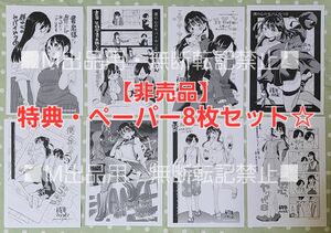 【非売品】僕の心のヤバイやつ 特典・ペーパー8枚セット☆書泉 芳林堂書店 限定☆全巻分☆