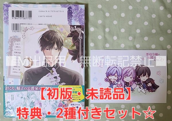 【初版・未読品】悪役令嬢は溺愛ルートに入りました!? 3巻 特典・2種付きセット☆ゲーマーズ、メロンブックス