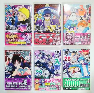 秋田書店　魔入りました！入間くん　第３４巻 第３３巻 第３１巻 第３０巻 第２９巻 第２８巻　西修／著