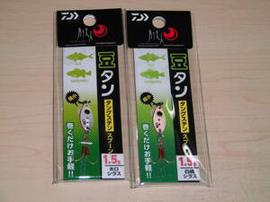 ダイワ　月下美人 豆タン 1.5g　ホロシラス・白桃シラス　２個
