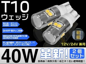 送料120円！！40W相当　SHARP製LEDウエッジ　T10・T16・T15　新品！！