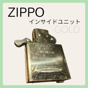 ZIPPO 純正 インサイドユニット 新品未使用 インナー ゴールド レギュラーサイズ ジッポー USA ライター 交換用 メンテナンス fe6