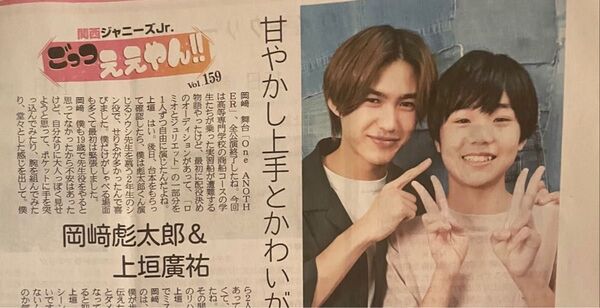 岡﨑彪太郎 上垣産経 新聞夕刊 ごっつええやん!!