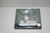 ◆◆◆◆◆◆●●絶版品　●中古品　PS　B線上のアリス_画像1