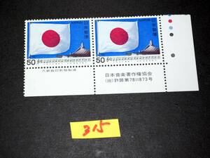 ** prompt decision unused popular commemorative stamp Japanese song series 2 pieces set 315