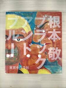 KK35-003　図録　根本敬　ブラックアンドブルー　謹呈サイン入り　東京キララ社　第一版第一刷　※シミあり