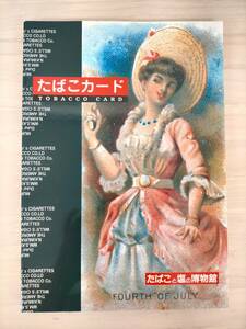 KK36-003　図録　たばこカード　たばこと塩の博物館 編集・発行　※キズ・汚れあり