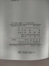 KK42-002　クーデター入門ーその攻防の技術　エドワルド・ルトワック著　遠藤浩訳　徳間書店　※焼け・汚れあり_画像5