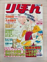 KK42-021　りぼん　１０月大増刊　内田善美/久木田律子/田中なおこ/岡田幸子ほか　１９７７年　集英社　※焼け・汚れあり_画像1