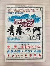 KK43-015　日本映画監督全集　キネマ旬報増刊 S51.12.24　㈱キネマ旬報社　※焼け・汚れ・シミ・キズあり_画像2