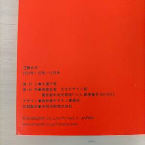 KK45-014 花椿合本2002年1月号～12月号 資生堂文化デザイン部 ※汚れありの画像5