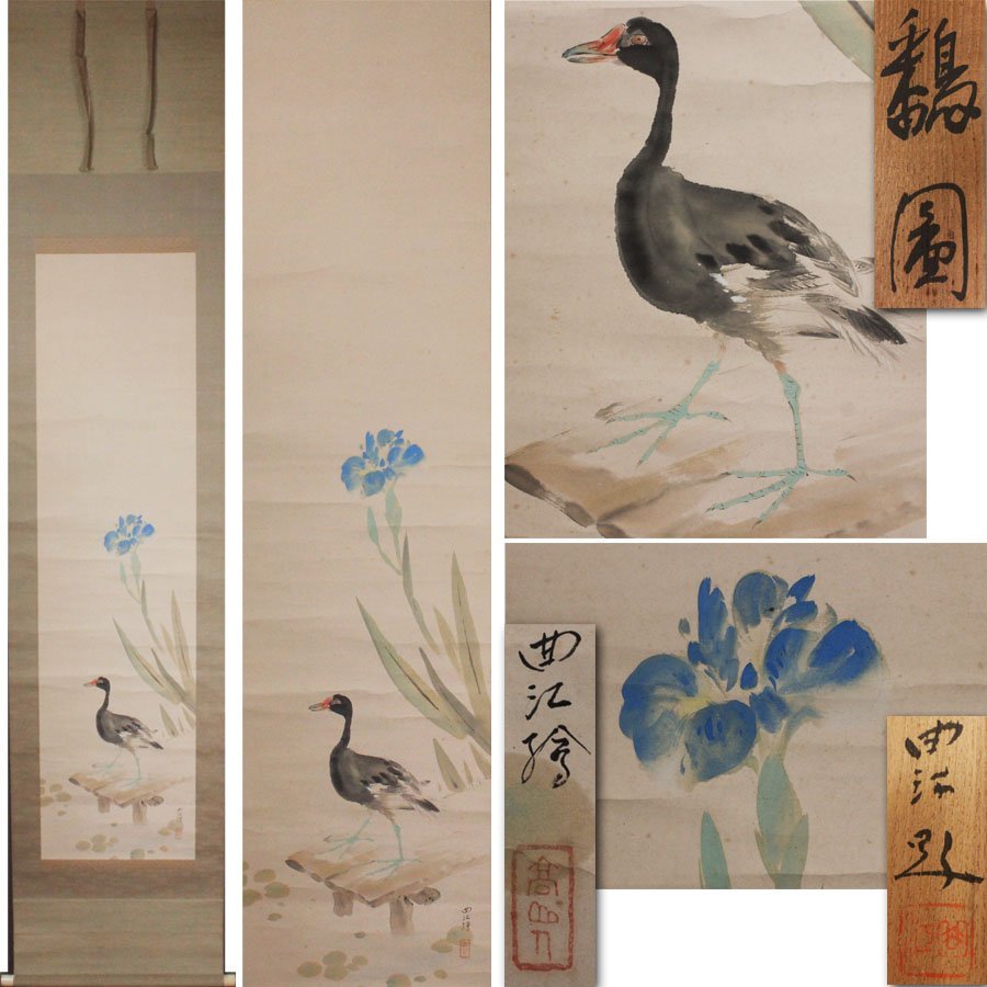 2025年最新】Yahoo!オークション -掛け軸 菖蒲(日本画)の中古品 2025年最新】Yahoo!オークション -掛け軸 菖蒲(日本画)の中古品