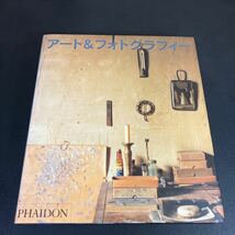 23-9-8『 アート&フォトグラフィー』 デヴィッド・カンパニー 清宮 真理 (翻訳)　PHAIDON_画像1