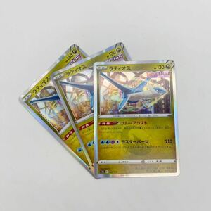 【3枚セット】ラティオス　s12a VSTARユニバース ポケモンカードゲーム ポケカ ハイクラスパック