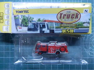 トミーテック トラックコレクション 第5弾 日本機械工業 ポンプ車 日野 クルージングレンジャー
