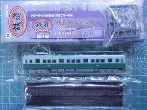 トミーテック 鉄道コレクション 第7弾 南海電気鉄道 1521系 1522 個数:2