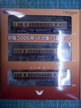 トミーテック 鉄道コレクション 事業者限定品 京阪電気鉄道 京阪3000系 1次車 3両セット 個数:8_画像2