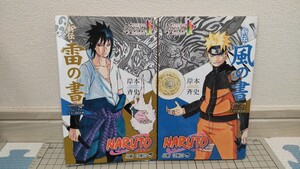 NARUTO ナルト 展 プレミアムファンBOOK　雷の書　風の書　小冊子　入場者特典