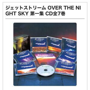 定19800ジェットストリーム- OVER THE NIGHT SKY-第一集 全7巻 ナレーション:城 達也氏