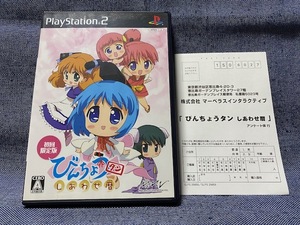 PS2☆びんちょうタン しあわせ暦☆はがき付・美品・中古品・即決有