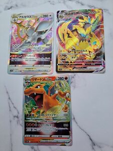 ポケモンカードハイクラスパック　Vスターユニバース RRR3枚セット　アルセウス　リザードン　ゼラオラ