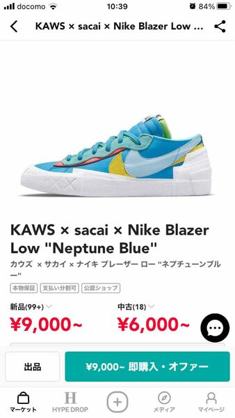 KAWS × sacai × NIKE Blazer Low "Neptune Blue" 25.5cm