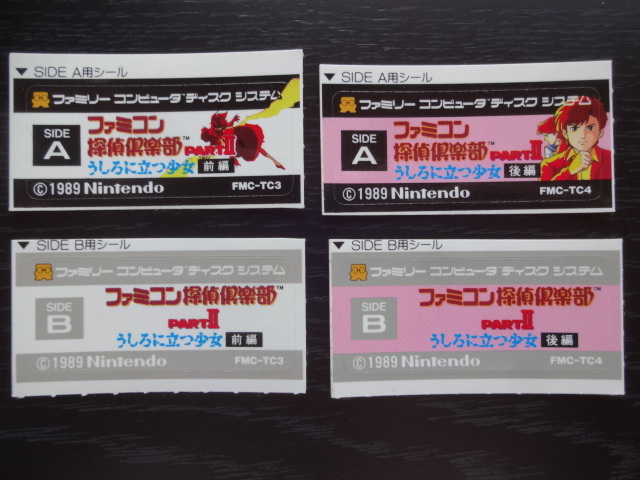 89年 ファミコン ディスクシステム ファミコン探偵倶楽部 うしろに立つ
