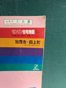 新潟県加茂市田上町1994年版ゼンリン住宅地図三条市保内下越地方平成6年高速有鉛政令指定都市絶版車昭和レトロ蔵道の駅上越新幹線信越本線