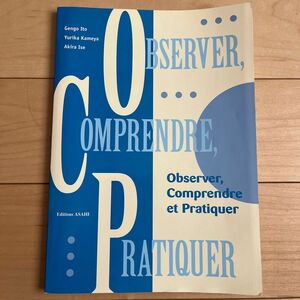 実践フランス語文法　朝日出版社　別冊練習問題集付き