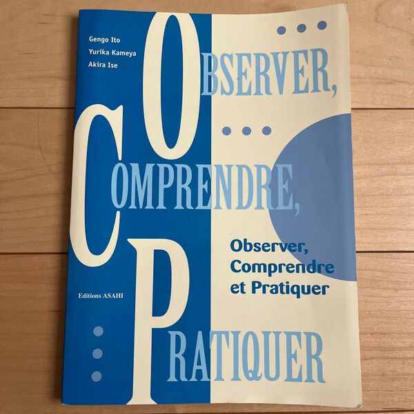 実践フランス語文法　朝日出版社　別冊練習問題集付き