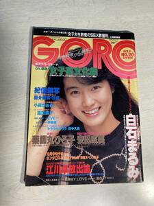 【小田かおる　EVE】GORO 1984 雑誌