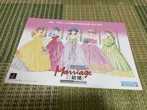 marriage マリッジ　結婚　PS チラシ　カタログ　フライヤー　パンフレット　正規品　希少　非売品　販促