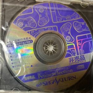 Prime Selection Sega Saturn пробная версия Программное обеспечение Новое Неокрытое Неокрытое не на продажу не для продажи