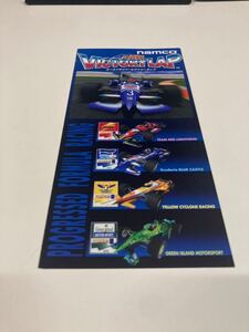  Ace Driver Victory LAP nam this direction si arcade catalog Flyer pamphlet regular goods rare not for sale ..