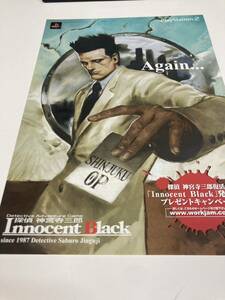 探偵　神宮寺三郎　Innocent Black PS2 チラシ　カタログ　フライヤー　パンフレット　正規品　即売　希少　非売品　販促