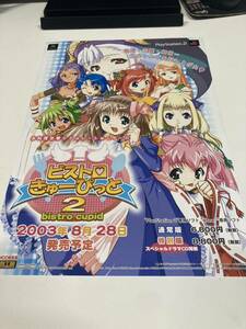 ビストロきゅーぴっと2　PS2 チラシ　カタログ　フライヤー　パンフレット　正規品　即売　希少　非売品　販促