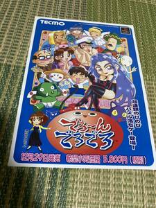 でろーんでろでろ　PS チラシ　カタログ　フライヤー　パンフレット　正規品　即売　希少　非売品　販促