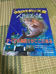 ウキウキ釣り天国　人魚伝説の謎　PS チラシ　カタログ　フライヤー　パンフレット　正規品　希少　非売品　販促