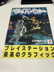 サイバーウォー　PS チラシ　カタログ　フライヤー　パンフレット　正規品　即売　希少　非売品　販促