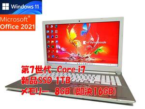 24時間以内発送 フルHD Windows11 Office2021 第7世代 Core i7 東芝 ノートパソコン dynabook 新品SSD 1TB メモリ 8GB(即決16GB) BD 管657r