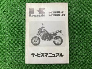 KSR-I KSR-II サービスマニュアル 1版 配線図 カワサキ 正規 中古 バイク 整備書 KMX50-B1 MX050B-000001～ KMX80-B1 MX080B-000001～