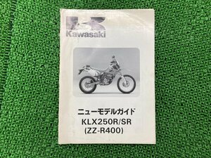 KLX250R KLX250SR ZZ-R400 サービスマニュアル 補足版 カワサキ 正規 中古 バイク 整備書 KLX250-D1 KLX-E1配線図有り ニューモデルガイド